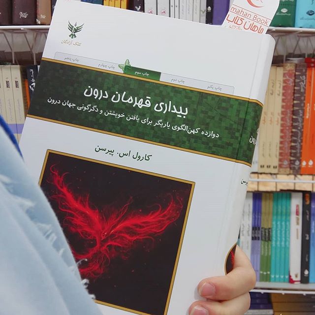 خرید کتاب بیداری قهرمانان درون نوشته پاتریشا آدسون